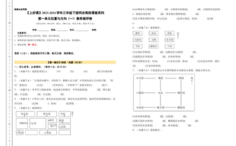 A3原卷第一单元位置与方向（一）素养测评卷-三年级数学下册同步高效课堂系列（人教版）_26春人教版数学三下_00、更新资料3月18日_单元测试(4)_单元测试卷