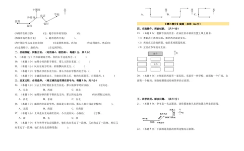 A3原卷第一单元位置与方向（一）素养测评卷-三年级数学下册同步高效课堂系列（人教版）_26春人教版数学三下_00、更新资料3月18日_单元测试(4)_单元测试卷