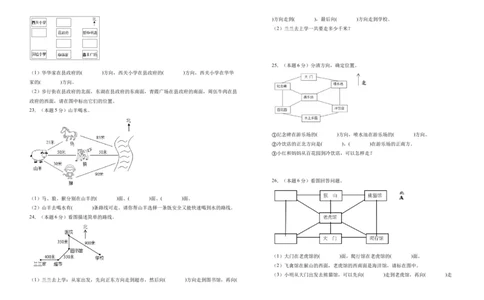 A3原卷第一单元位置与方向（一）素养测评卷-三年级数学下册同步高效课堂系列（人教版）_26春人教版数学三下_00、更新资料3月18日_单元测试(4)_单元测试卷