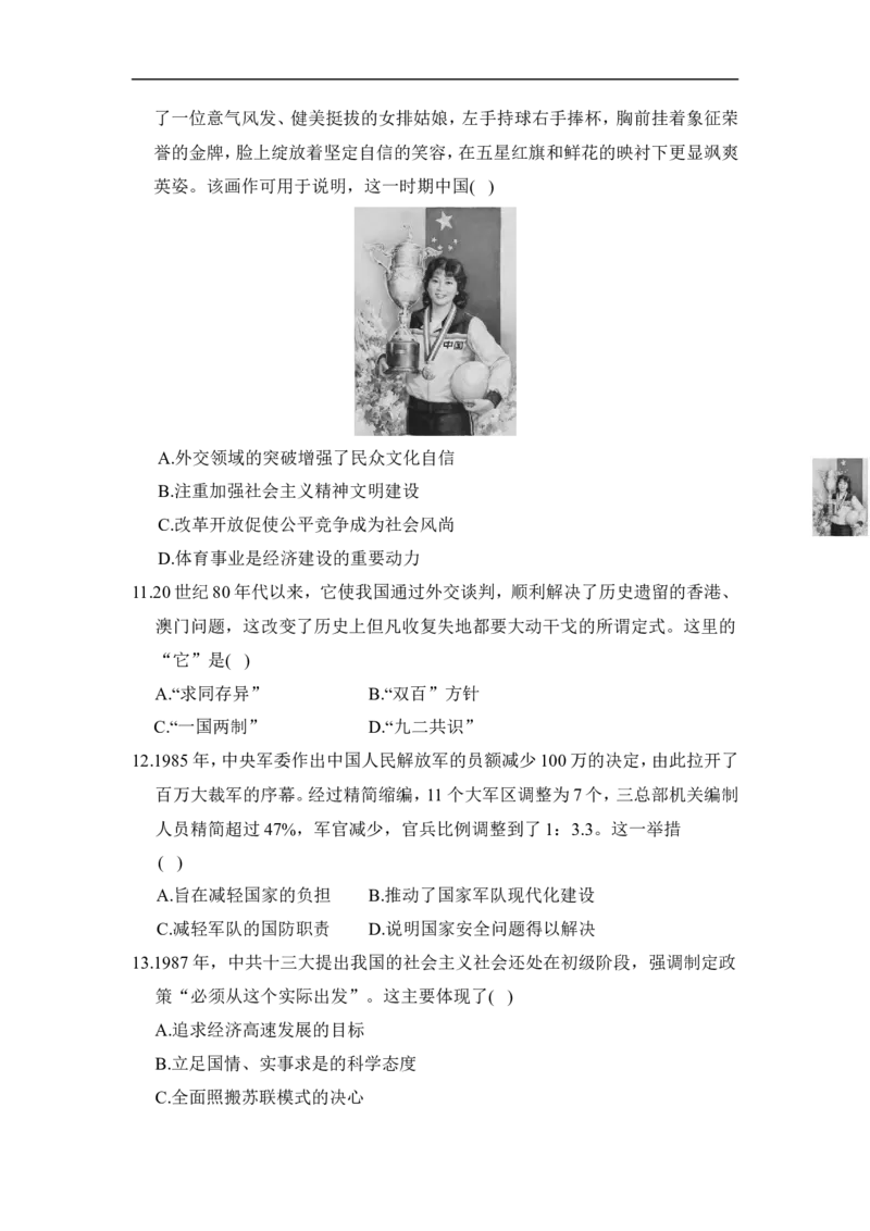 第3单元学情评估卷（含答案）_新八下历史_00、更新资料3月23日_新版_第三套_第二套_2026春季新版-持续更新中_10.试题