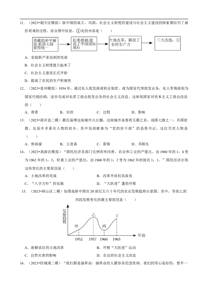 集训04八下历史选择题最新模拟题集训50题（原卷版）_新八下历史_00、更新资料3月23日_新版_第三套_第二套_2026春季新版-持续更新中_10.试题_专项训练