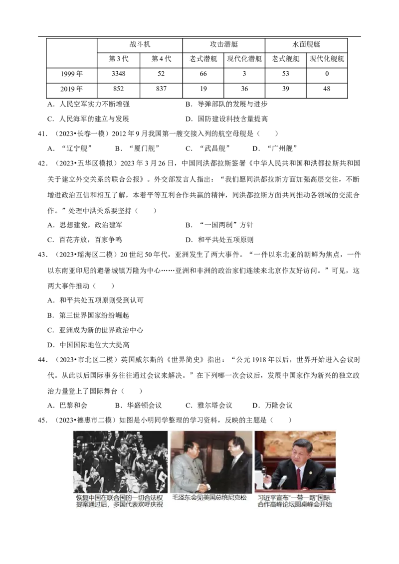 集训04八下历史选择题最新模拟题集训50题（原卷版）_新八下历史_00、更新资料3月23日_新版_第三套_第二套_2026春季新版-持续更新中_10.试题_专项训练