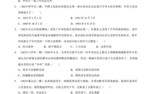 集训04八下历史选择题最新模拟题集训50题（原卷版）_新八下历史_00、更新资料3月23日_新版_第三套_第二套_2026春季新版-持续更新中_10.试题_专项训练