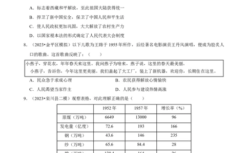 集训04八下历史选择题最新模拟题集训50题（原卷版）_新八下历史_00、更新资料3月23日_新版_第三套_第二套_2026春季新版-持续更新中_10.试题_专项训练