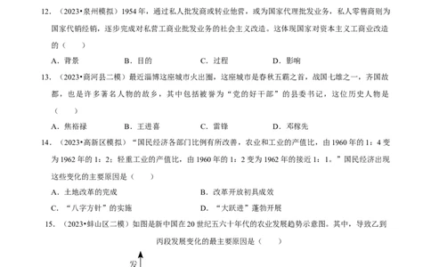 集训04八下历史选择题最新模拟题集训50题（原卷版）_新八下历史_00、更新资料3月23日_新版_第三套_第二套_2026春季新版-持续更新中_10.试题_专项训练