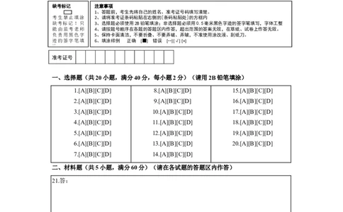 历史01卷（人教版八年级下册全部）（答题卡）_新八下历史_19、赠送其它资料_旧版_07习题试卷8下历史_4、期末试卷