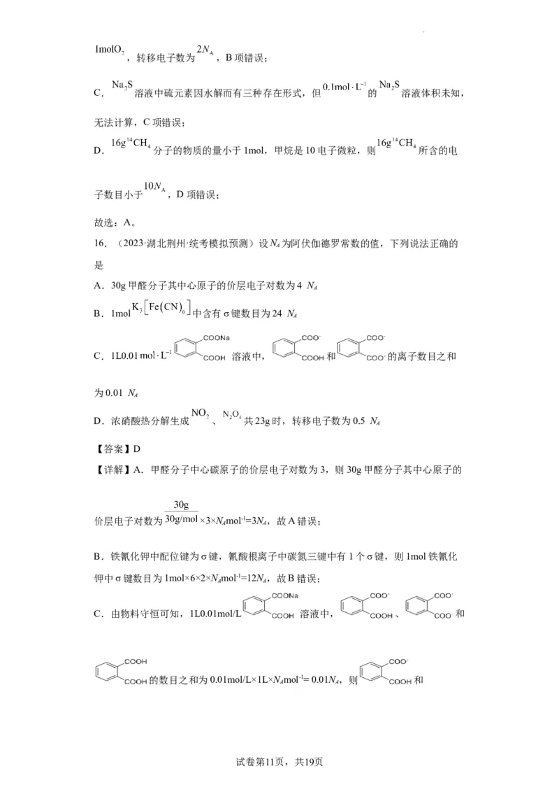 阿伏伽德罗常数（解析版）_05高考化学_新高考复习资料_2024年新高考资料_一轮复习资料_2024届高三化学一轮复习&mdash;专项训练