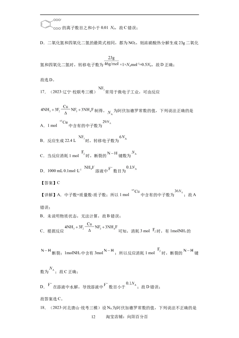 阿伏伽德罗常数（解析版）_05高考化学_新高考复习资料_2024年新高考资料_一轮复习资料_2024届高三化学一轮复习&mdash;专项训练