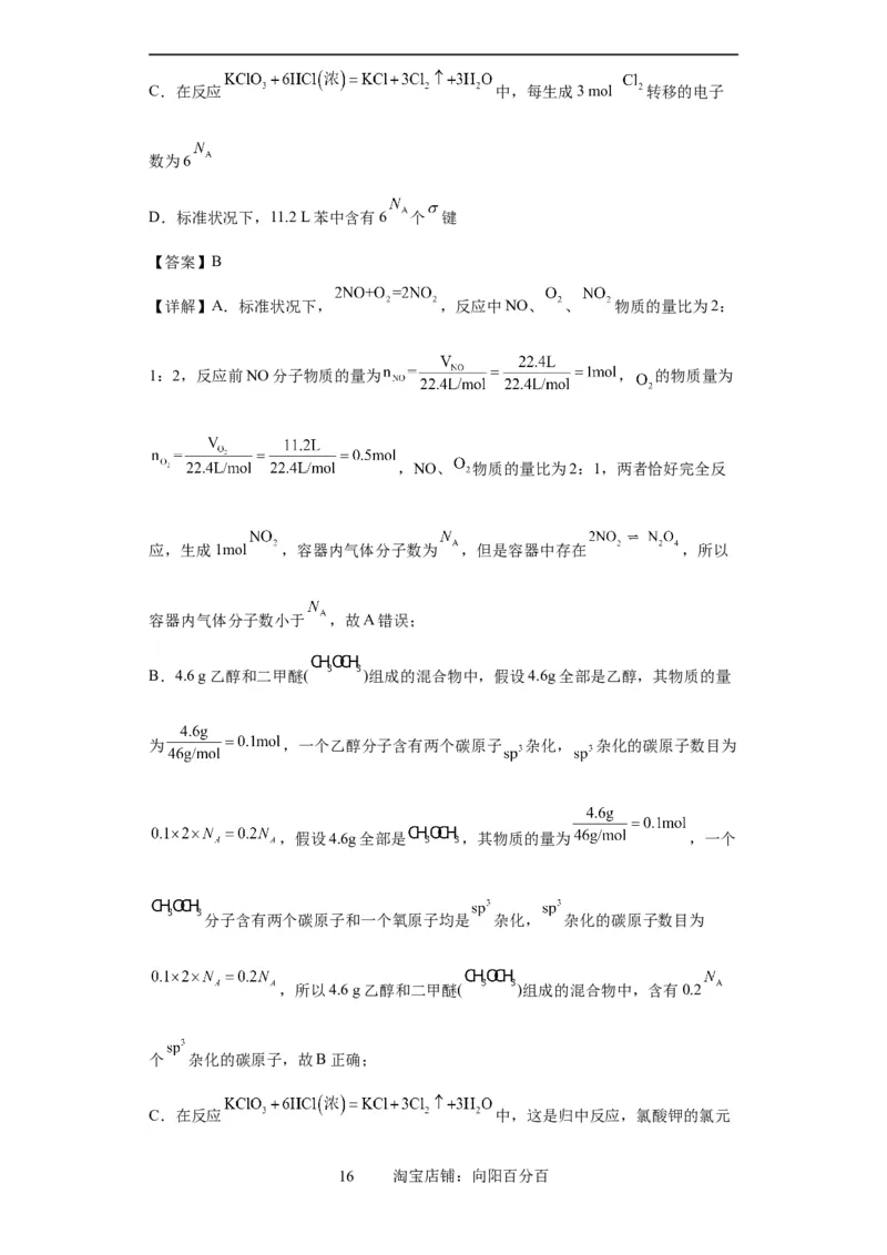 阿伏伽德罗常数（解析版）_05高考化学_新高考复习资料_2024年新高考资料_一轮复习资料_2024届高三化学一轮复习&mdash;专项训练
