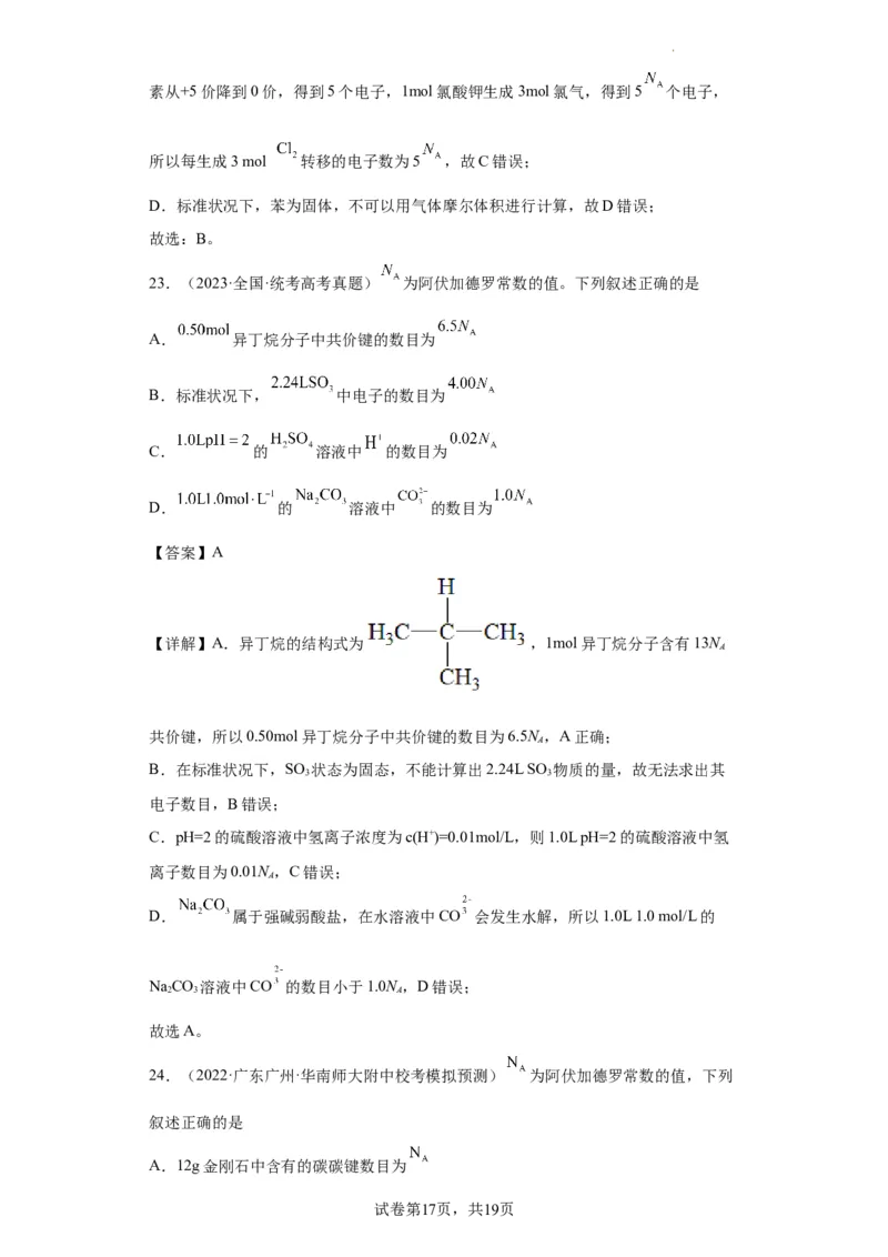 阿伏伽德罗常数（解析版）_05高考化学_新高考复习资料_2024年新高考资料_一轮复习资料_2024届高三化学一轮复习&mdash;专项训练