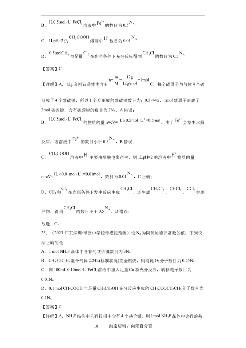 阿伏伽德罗常数（解析版）_05高考化学_新高考复习资料_2024年新高考资料_一轮复习资料_2024届高三化学一轮复习&mdash;专项训练