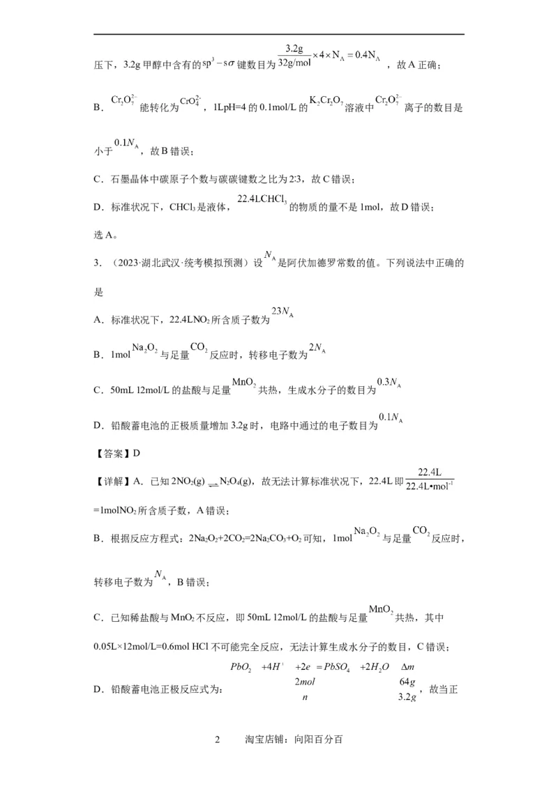 阿伏伽德罗常数（解析版）_05高考化学_新高考复习资料_2024年新高考资料_一轮复习资料_2024届高三化学一轮复习&mdash;专项训练