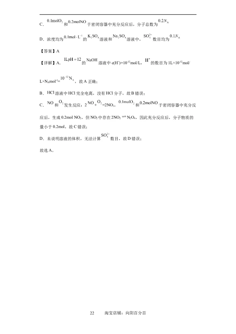 阿伏伽德罗常数（解析版）_05高考化学_新高考复习资料_2024年新高考资料_一轮复习资料_2024届高三化学一轮复习&mdash;专项训练