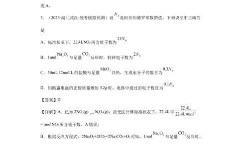 阿伏伽德罗常数（解析版）_05高考化学_新高考复习资料_2024年新高考资料_一轮复习资料_2024届高三化学一轮复习&mdash;专项训练
