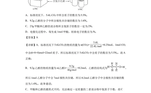 阿伏伽德罗常数（解析版）_05高考化学_新高考复习资料_2024年新高考资料_一轮复习资料_2024届高三化学一轮复习&mdash;专项训练
