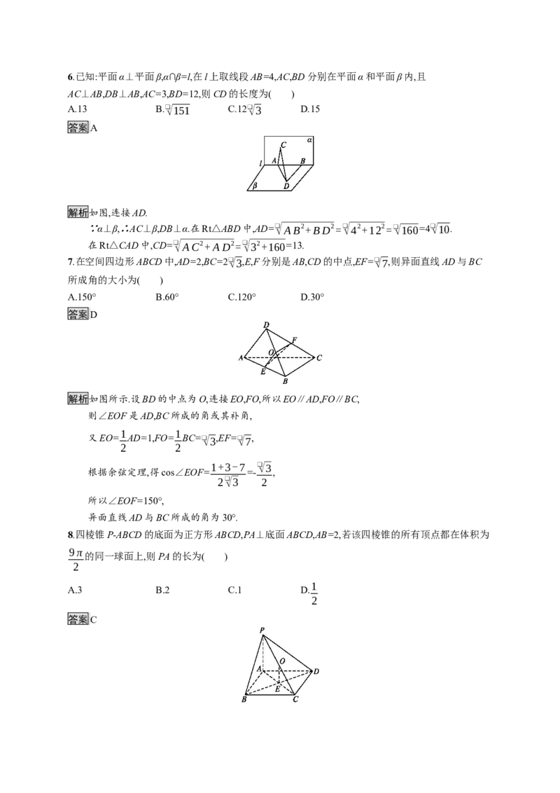 第八章测评_化学课件_高中数学必修一二_2020年新改版--高中数学必修2（课件+习题）_（新教材）2020数学人教必修A第二册（课件+习题）：第八章　立体几何初步(共28份打包)