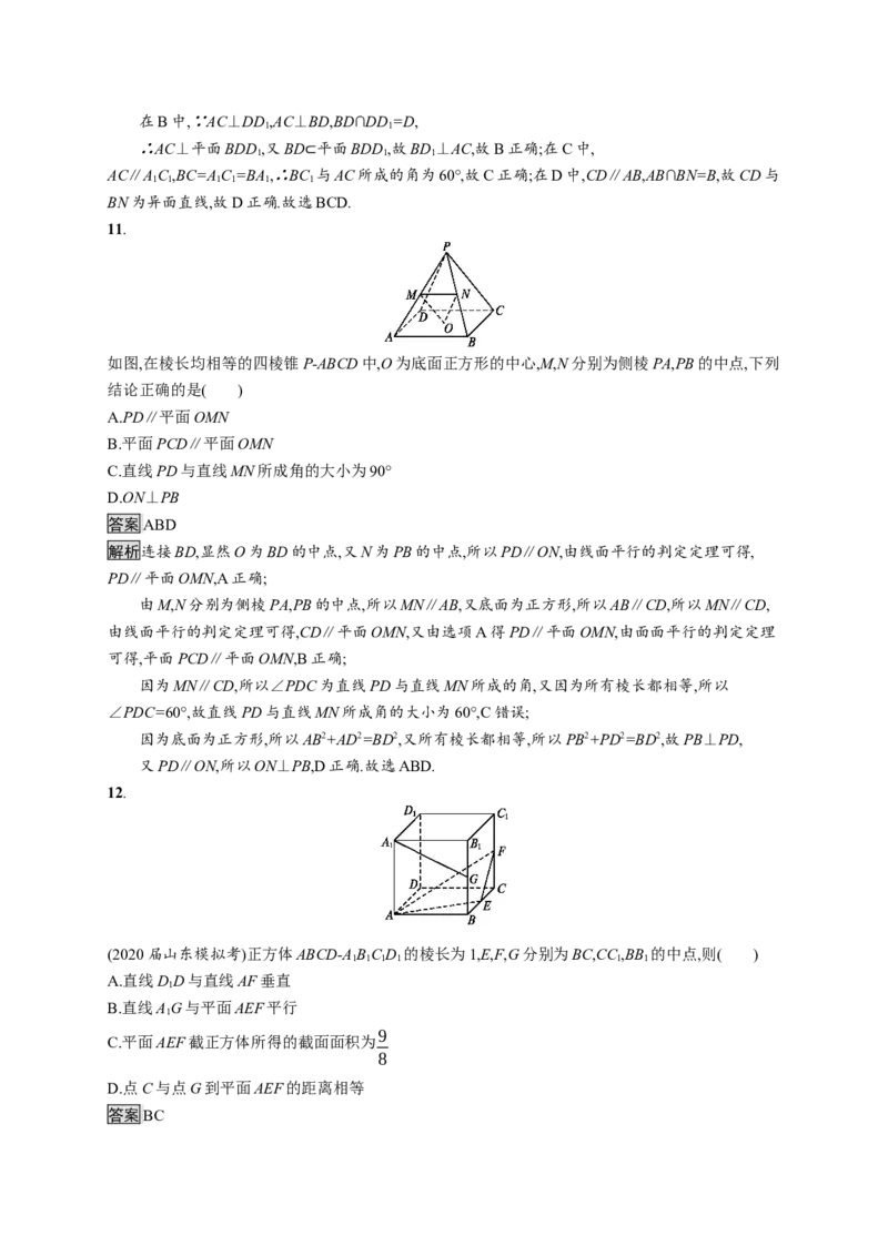 第八章测评_化学课件_高中数学必修一二_2020年新改版--高中数学必修2（课件+习题）_（新教材）2020数学人教必修A第二册（课件+习题）：第八章　立体几何初步(共28份打包)