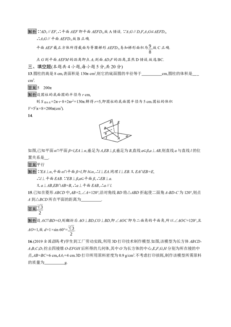 第八章测评_化学课件_高中数学必修一二_2020年新改版--高中数学必修2（课件+习题）_（新教材）2020数学人教必修A第二册（课件+习题）：第八章　立体几何初步(共28份打包)