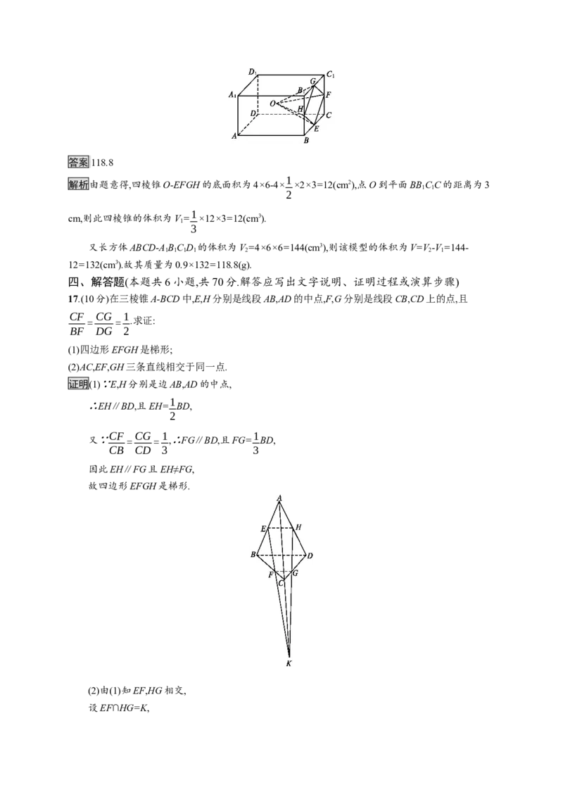 第八章测评_化学课件_高中数学必修一二_2020年新改版--高中数学必修2（课件+习题）_（新教材）2020数学人教必修A第二册（课件+习题）：第八章　立体几何初步(共28份打包)