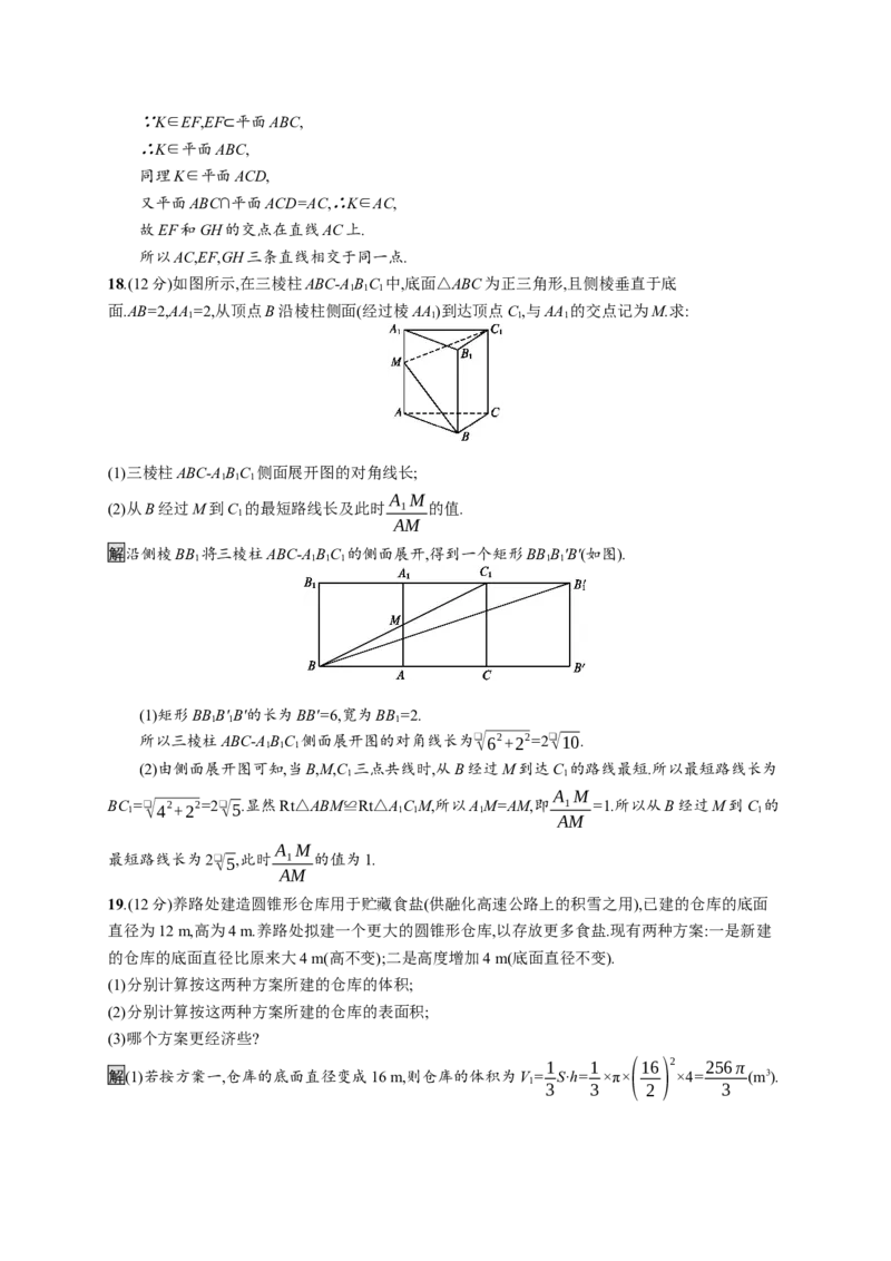 第八章测评_化学课件_高中数学必修一二_2020年新改版--高中数学必修2（课件+习题）_（新教材）2020数学人教必修A第二册（课件+习题）：第八章　立体几何初步(共28份打包)