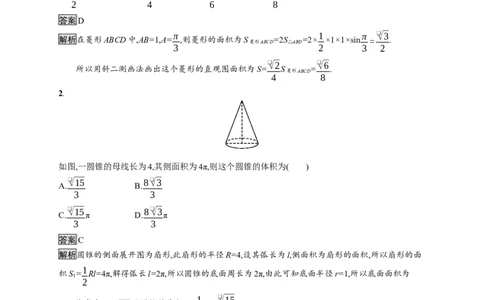 第八章测评_化学课件_高中数学必修一二_2020年新改版--高中数学必修2（课件+习题）_（新教材）2020数学人教必修A第二册（课件+习题）：第八章　立体几何初步(共28份打包)