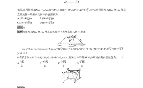 第八章测评_化学课件_高中数学必修一二_2020年新改版--高中数学必修2（课件+习题）_（新教材）2020数学人教必修A第二册（课件+习题）：第八章　立体几何初步(共28份打包)