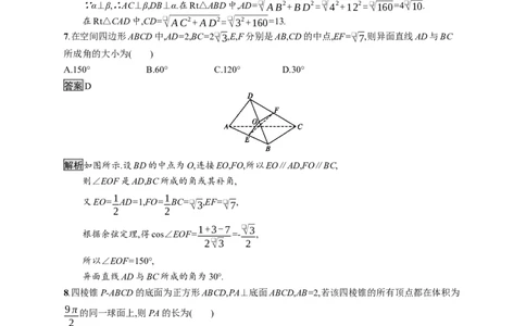 第八章测评_化学课件_高中数学必修一二_2020年新改版--高中数学必修2（课件+习题）_（新教材）2020数学人教必修A第二册（课件+习题）：第八章　立体几何初步(共28份打包)
