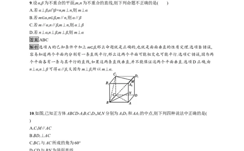 第八章测评_化学课件_高中数学必修一二_2020年新改版--高中数学必修2（课件+习题）_（新教材）2020数学人教必修A第二册（课件+习题）：第八章　立体几何初步(共28份打包)