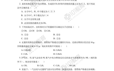 必修2第七章第二节乙烯与有机高分子材料（2）同步练习_新人教版高中化学必修一、二_新人教版高中化学必修下册_101教育学（下学期）配套学案和练习