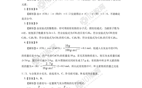 必修2第七章第二节乙烯与有机高分子材料（2）同步练习_新人教版高中化学必修一、二_新人教版高中化学必修下册_101教育学（下学期）配套学案和练习