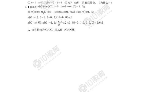 必修2第七章第二节乙烯与有机高分子材料（2）同步练习_新人教版高中化学必修一、二_新人教版高中化学必修下册_101教育学（下学期）配套学案和练习