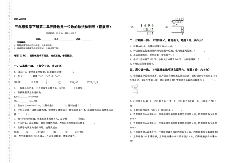 三年级数学下册第二单元除数是一位数的除法检测卷（拓展卷）（含答案）人教版_26春人教版数学三下_19、赠送其它资料_新建文件夹_三年级数学下册（人教版）_专项练习