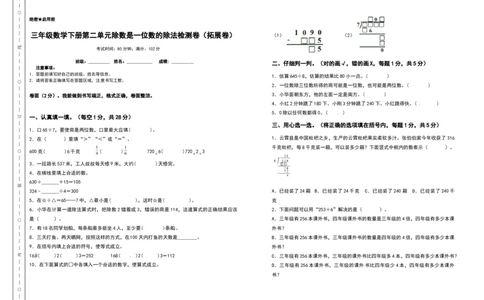 三年级数学下册第二单元除数是一位数的除法检测卷（拓展卷）（含答案）人教版_26春人教版数学三下_19、赠送其它资料_新建文件夹_三年级数学下册（人教版）_专项练习