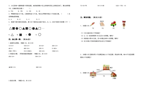 三年级数学下册第二单元除数是一位数的除法检测卷（拓展卷）（含答案）人教版_26春人教版数学三下_19、赠送其它资料_新建文件夹_三年级数学下册（人教版）_专项练习
