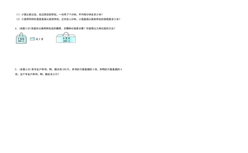 三年级数学下册第二单元除数是一位数的除法检测卷（拓展卷）（含答案）人教版_26春人教版数学三下_19、赠送其它资料_新建文件夹_三年级数学下册（人教版）_专项练习