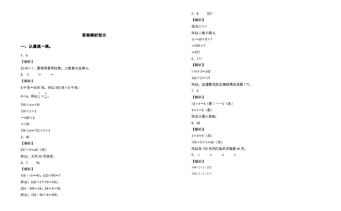 三年级数学下册第二单元除数是一位数的除法检测卷（拓展卷）（含答案）人教版_26春人教版数学三下_19、赠送其它资料_新建文件夹_三年级数学下册（人教版）_专项练习