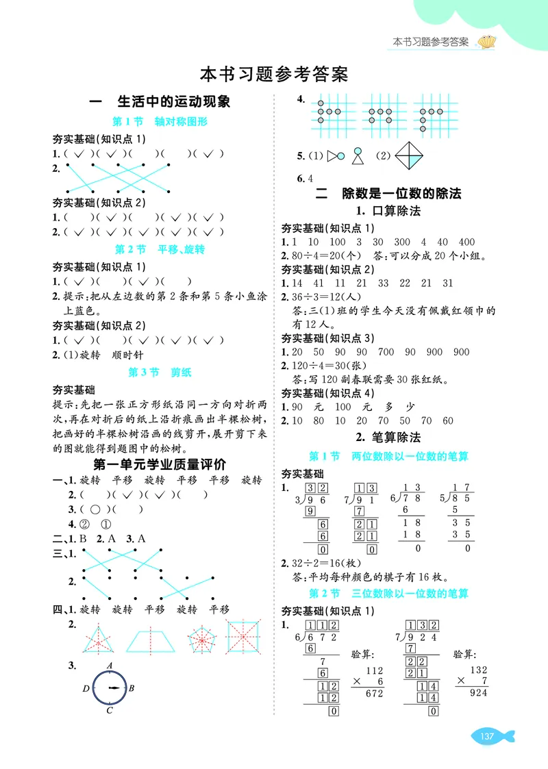 参考答案_26春人教版数学三下_00、更新资料3月18日_第三套_03.人教数学3下试题试卷26春_单元学业质量评价+期中+期末