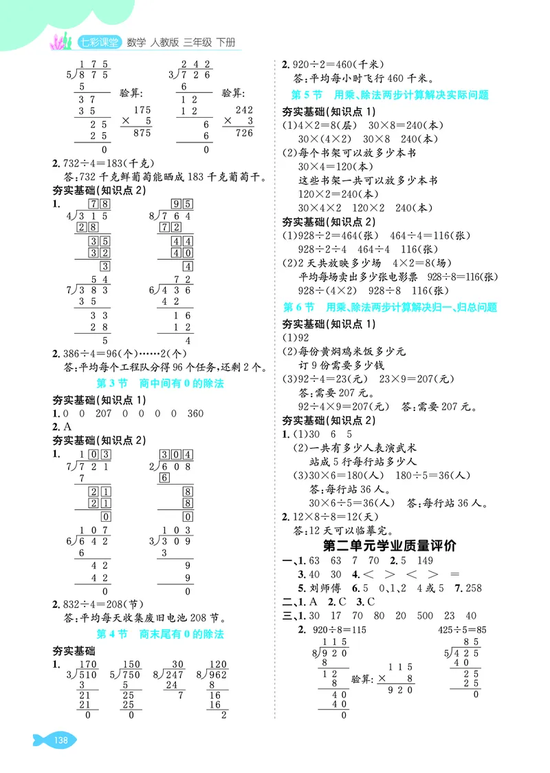 参考答案_26春人教版数学三下_00、更新资料3月18日_第三套_03.人教数学3下试题试卷26春_单元学业质量评价+期中+期末