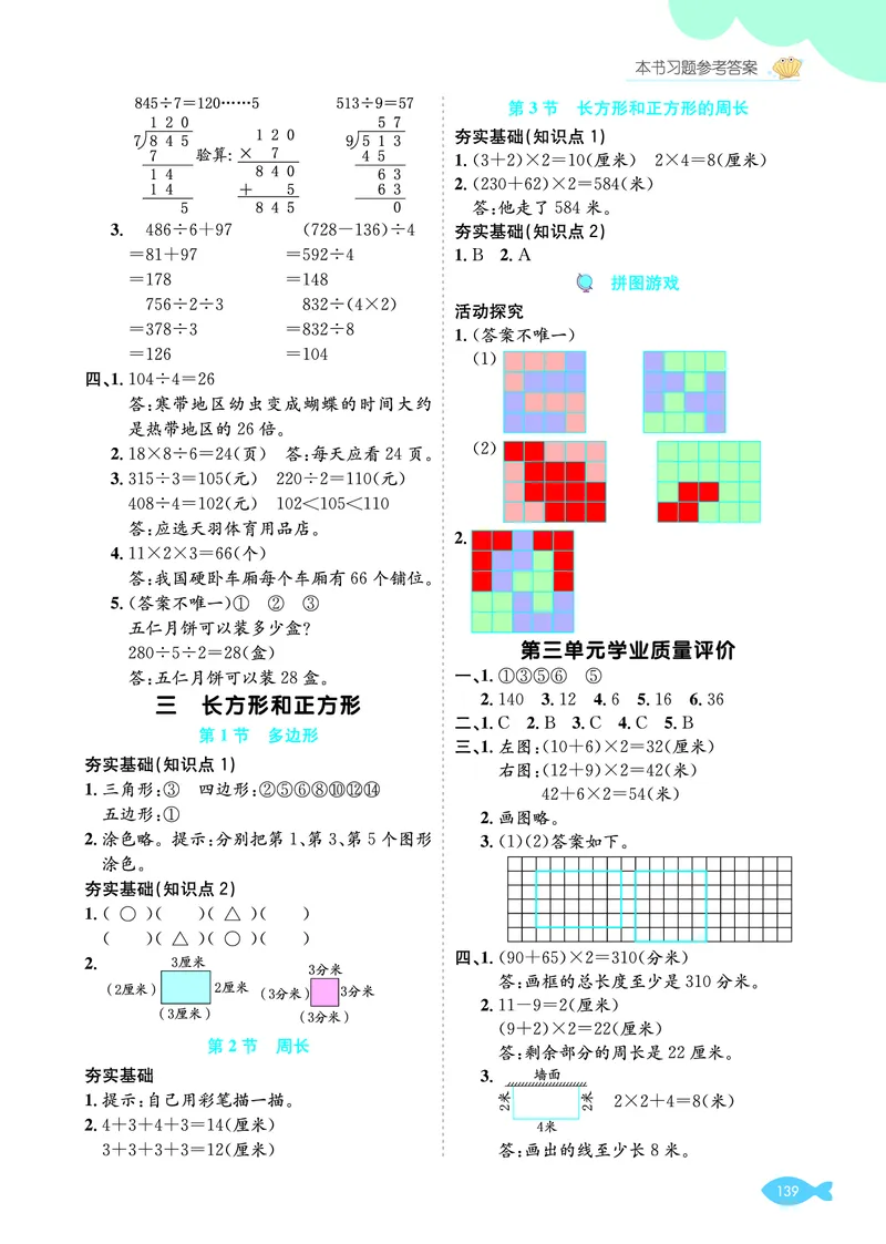 参考答案_26春人教版数学三下_00、更新资料3月18日_第三套_03.人教数学3下试题试卷26春_单元学业质量评价+期中+期末