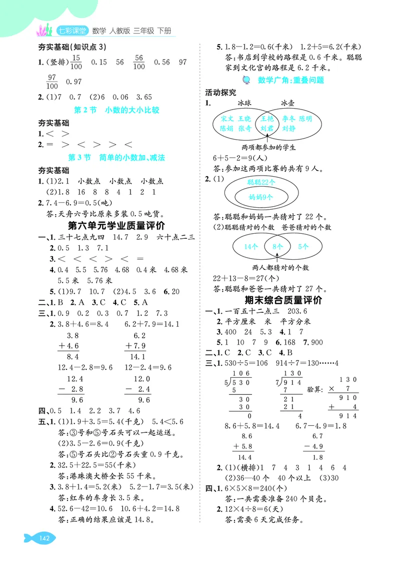 参考答案_26春人教版数学三下_00、更新资料3月18日_第三套_03.人教数学3下试题试卷26春_单元学业质量评价+期中+期末