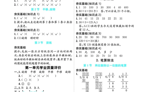 参考答案_26春人教版数学三下_00、更新资料3月18日_第三套_03.人教数学3下试题试卷26春_单元学业质量评价+期中+期末