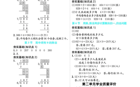 参考答案_26春人教版数学三下_00、更新资料3月18日_第三套_03.人教数学3下试题试卷26春_单元学业质量评价+期中+期末