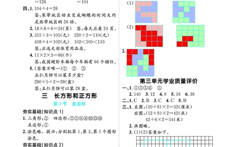 参考答案_26春人教版数学三下_00、更新资料3月18日_第三套_03.人教数学3下试题试卷26春_单元学业质量评价+期中+期末