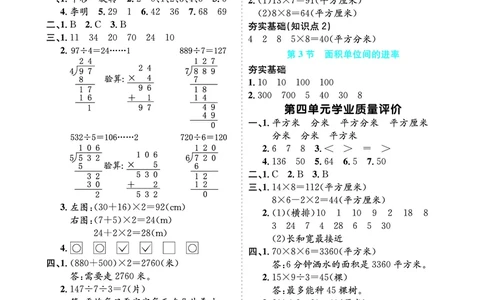 参考答案_26春人教版数学三下_00、更新资料3月18日_第三套_03.人教数学3下试题试卷26春_单元学业质量评价+期中+期末