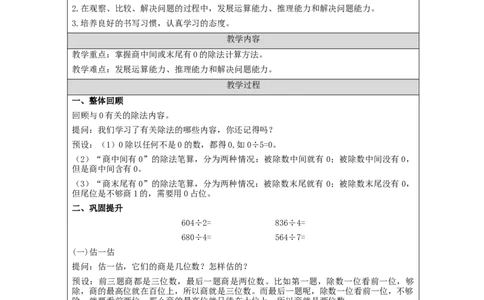2.10除法练习(2)教学设计_26春人教版数学三下_00、更新资料3月18日_教学设计(3)_3年级下册（教案）新插图_第2单元除数是一位数的除法
