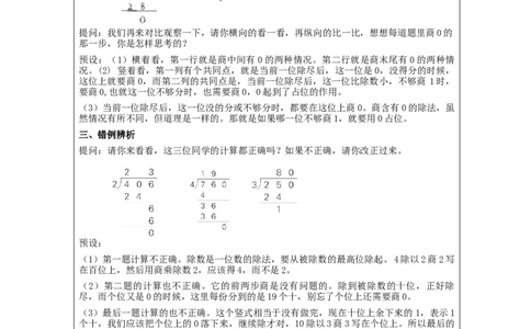2.10除法练习(2)教学设计_26春人教版数学三下_00、更新资料3月18日_教学设计(3)_3年级下册（教案）新插图_第2单元除数是一位数的除法