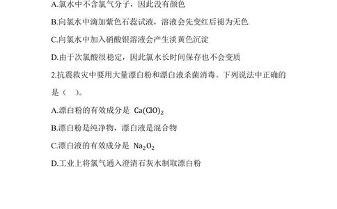 5.氯水及漂白相关性质_新人教版高中化学必修一、二_新人教版高中化学必修上册_微课高一化学必修1（视频课）_必修一讲义（2019人教版）_第二章海水中的重要元素&mdash;&mdash;钠和氯[10节]