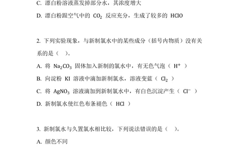 5.氯水及漂白相关性质_新人教版高中化学必修一、二_新人教版高中化学必修上册_微课高一化学必修1（视频课）_必修一讲义（2019人教版）_第二章海水中的重要元素&mdash;&mdash;钠和氯[10节]