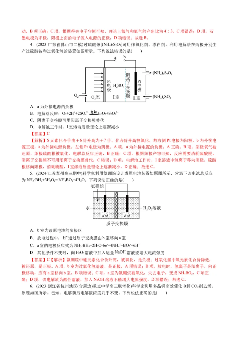 重难点突破离子交换膜的分析与应用(解析版)_05高考化学_2024年新高考资料_2.2024二轮复习_2024年高考化学二轮复习讲练测（新教材新高考）
