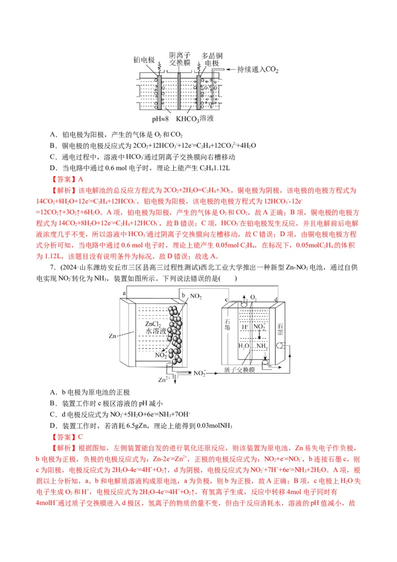 重难点突破离子交换膜的分析与应用(解析版)_05高考化学_2024年新高考资料_2.2024二轮复习_2024年高考化学二轮复习讲练测（新教材新高考）